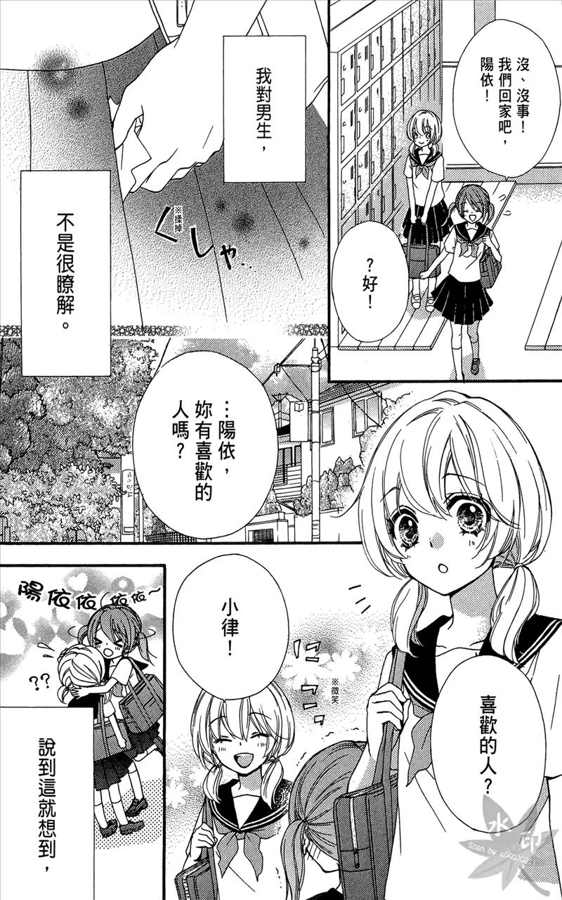 《雏之恋》第6卷 第163页