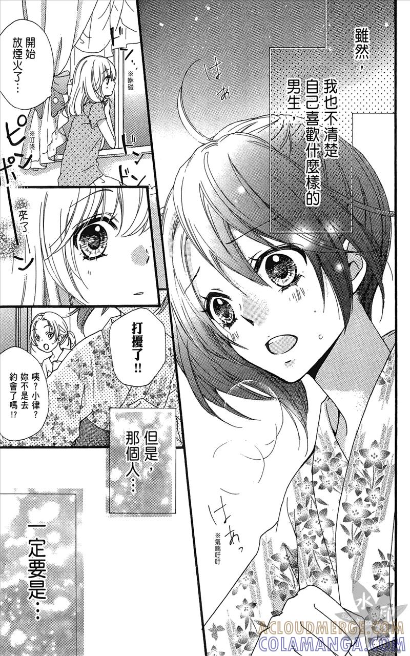 《雏之恋》第6卷 第173页