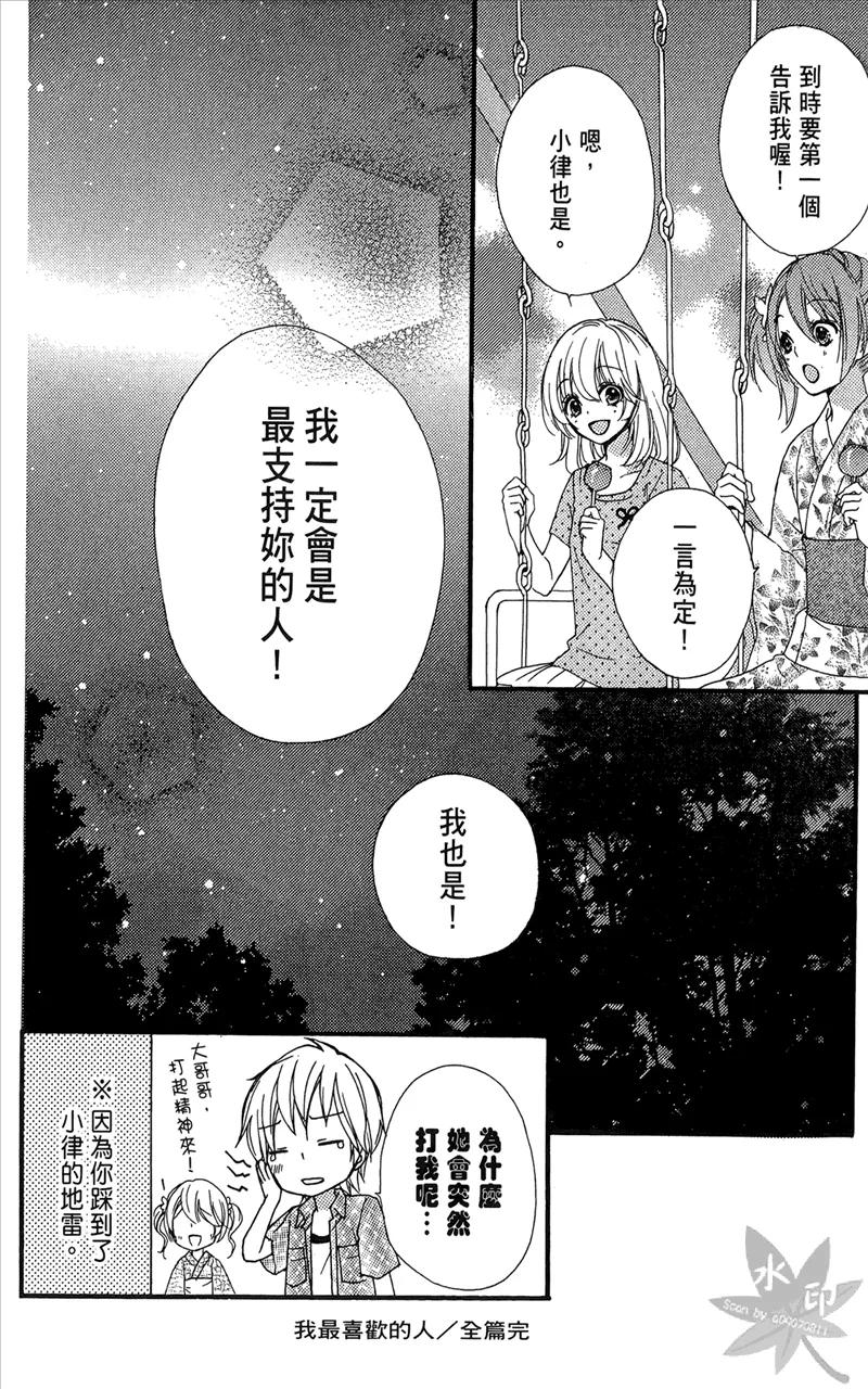 《雏之恋》第6卷 第176页