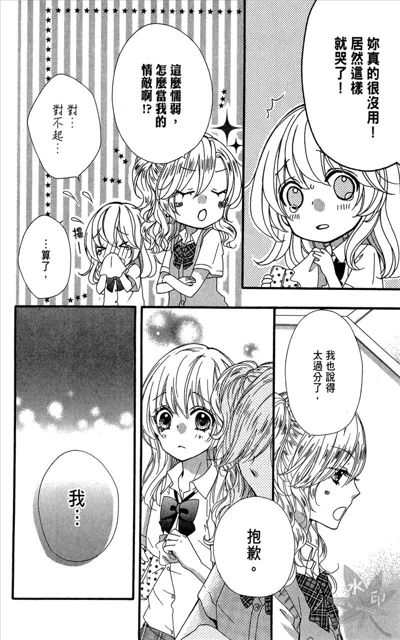 《雏之恋》第6卷 第30页
