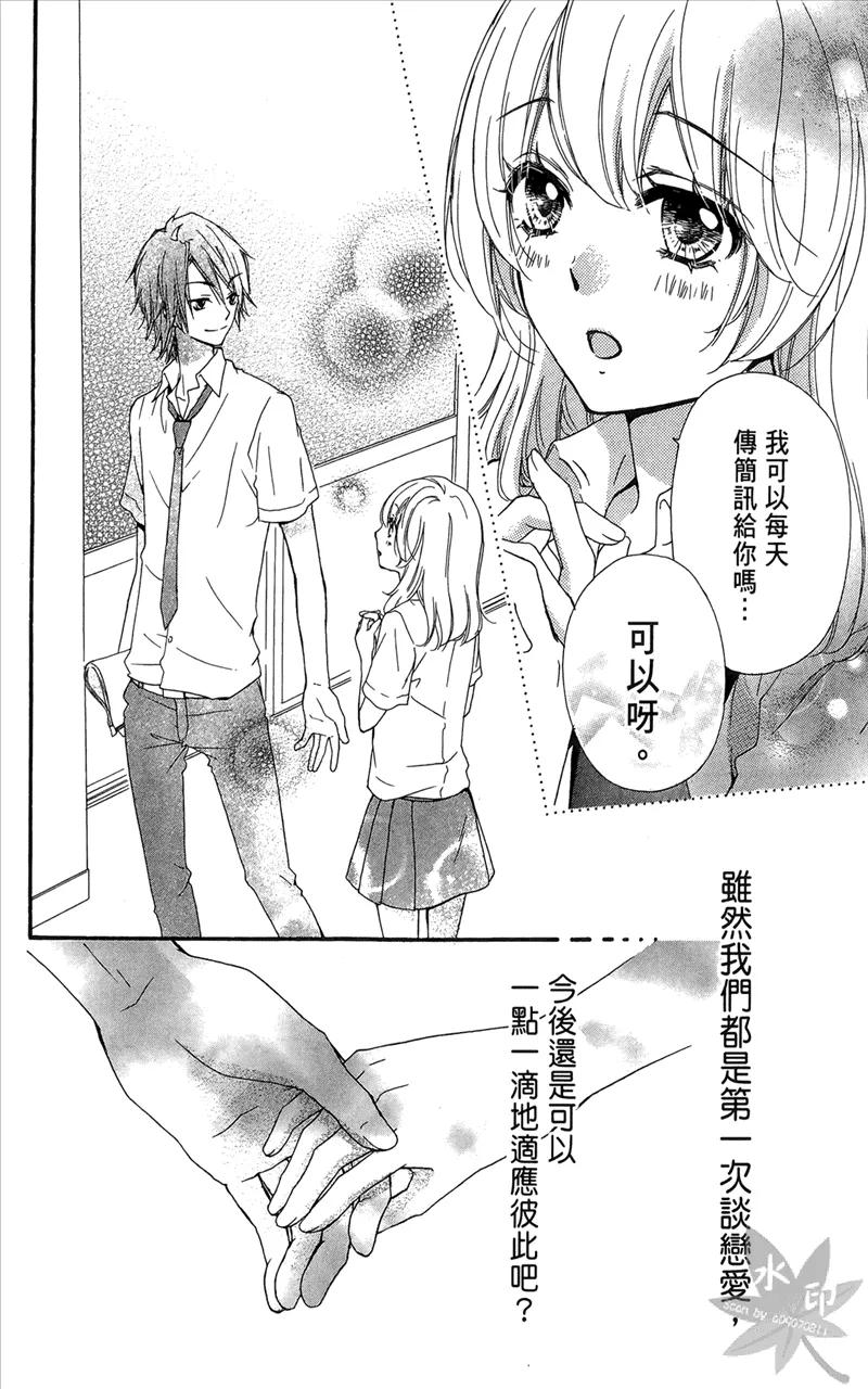《雏之恋》第6卷 第158页