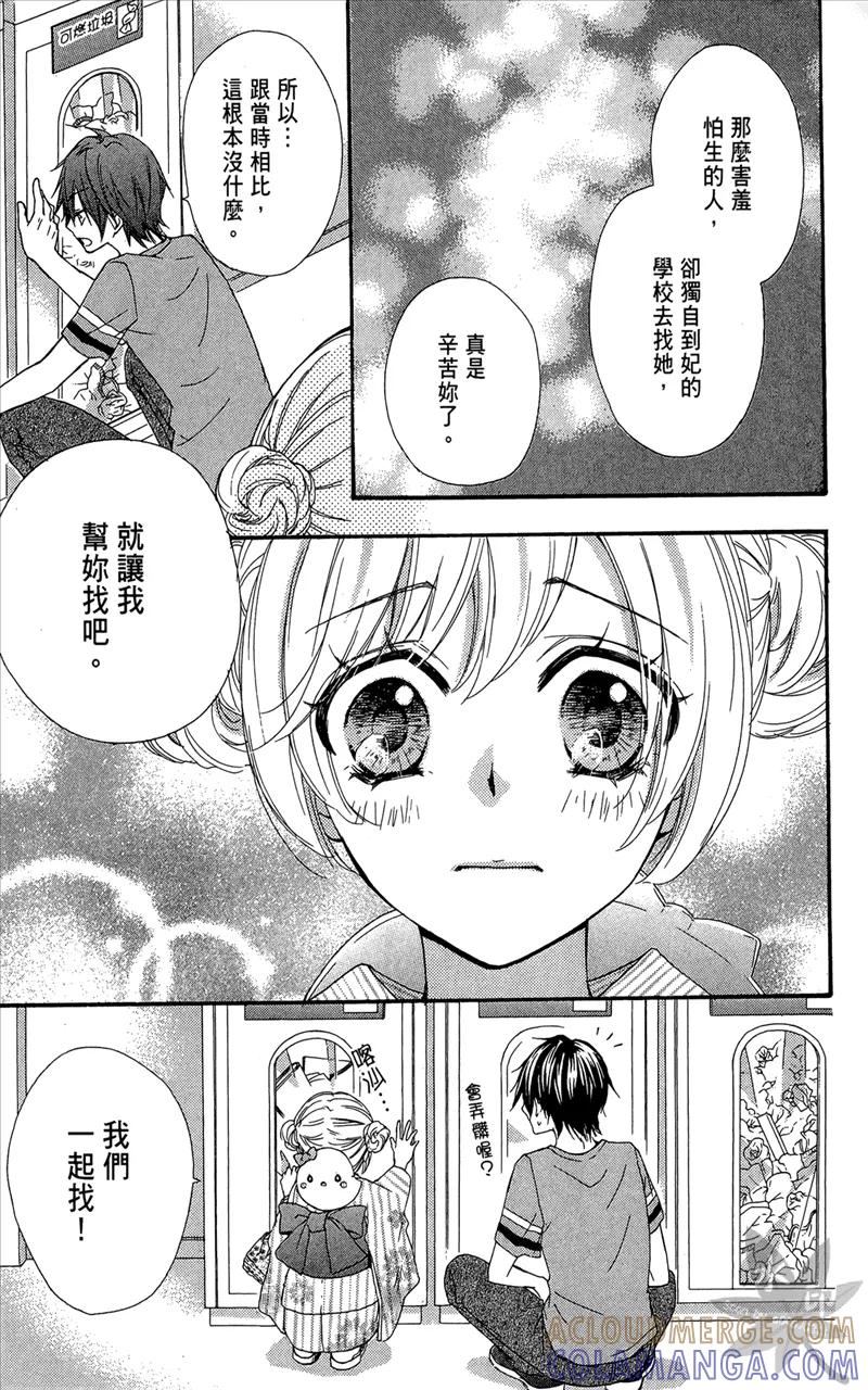 《雏之恋》第6卷 第77页