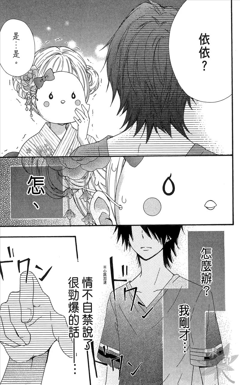 《雏之恋》第6卷 第91页