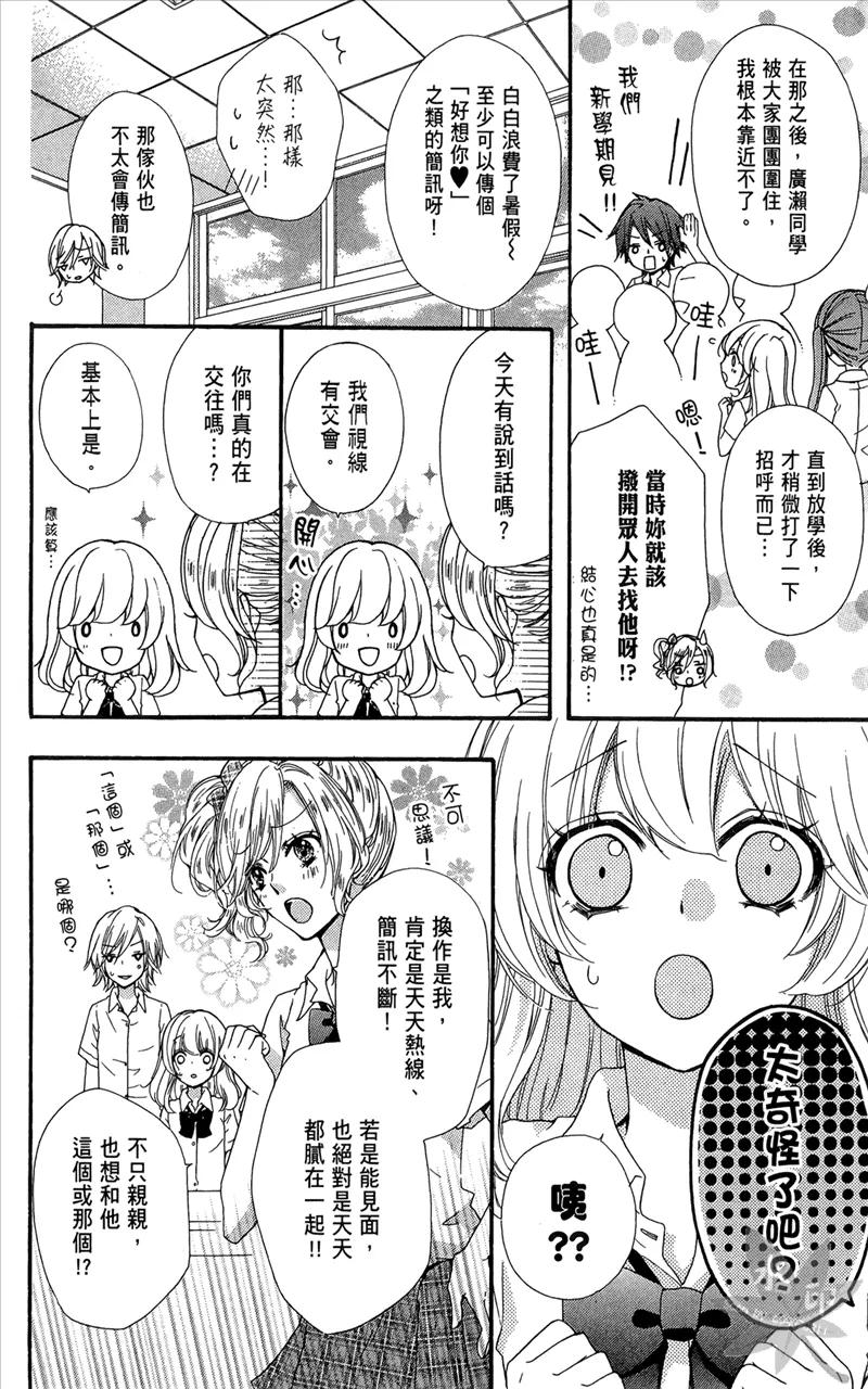 《雏之恋》第6卷 第138页