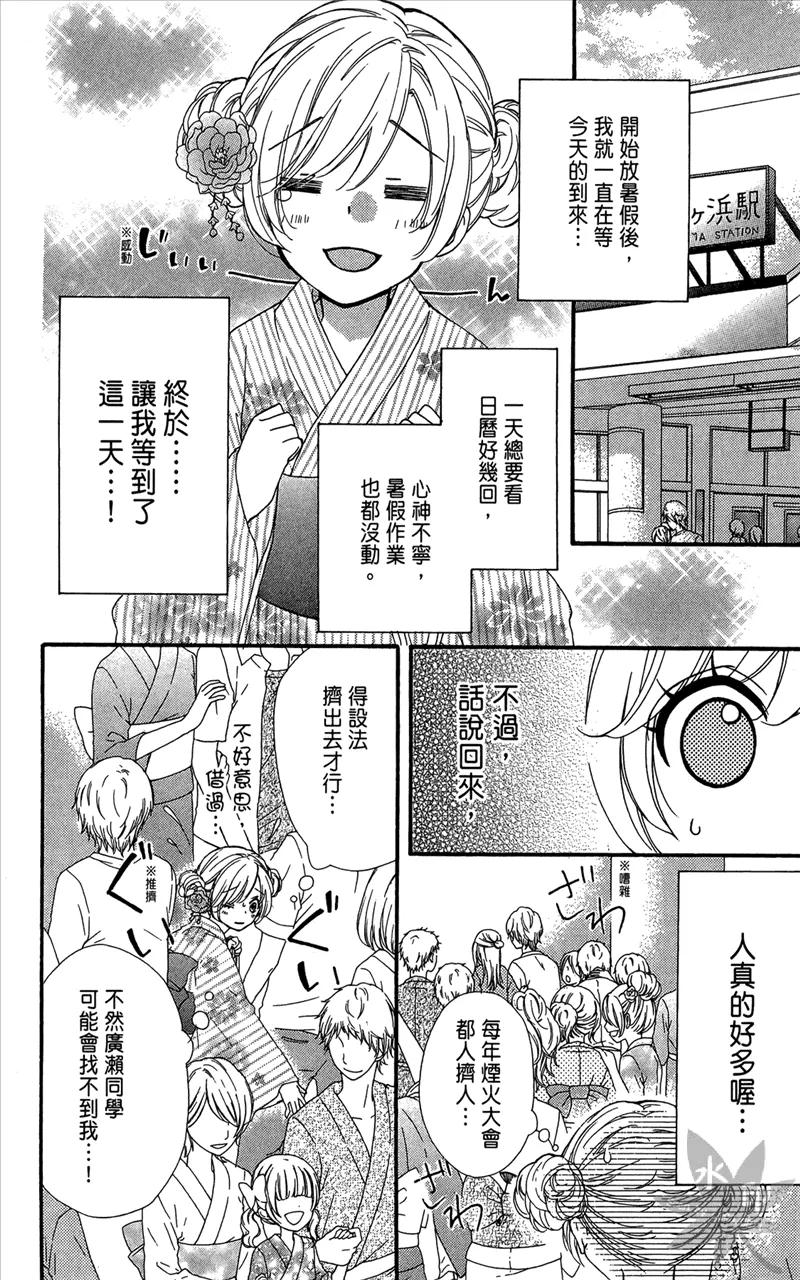 《雏之恋》第6卷 第58页