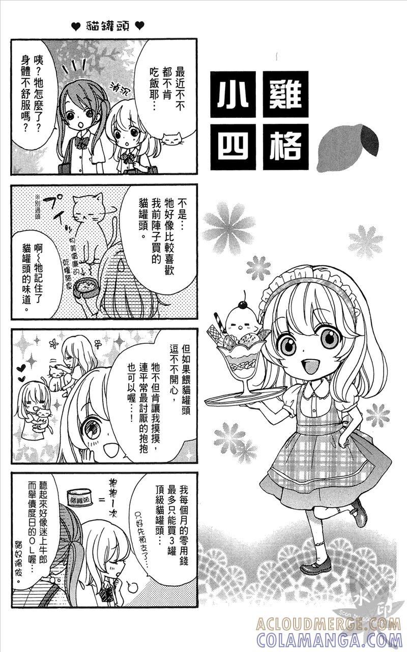《雏之恋》第6卷 第177页