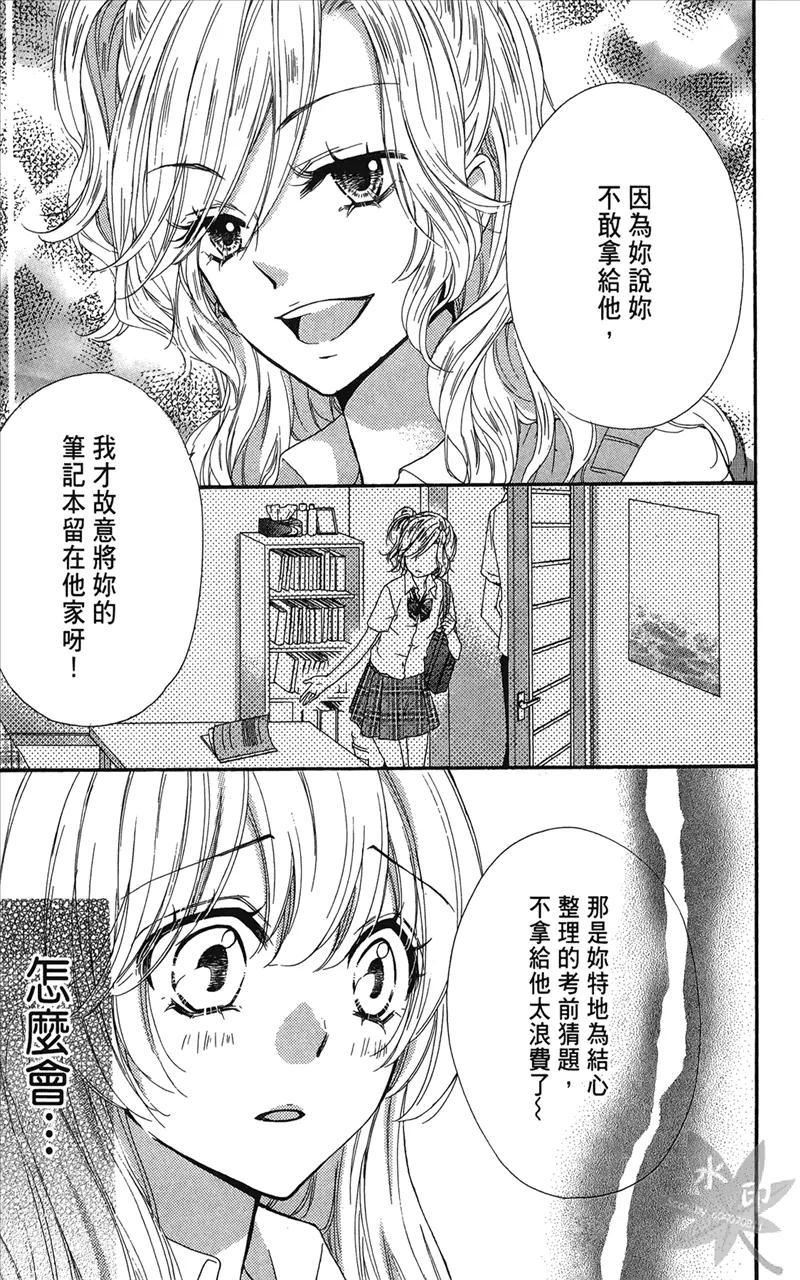 《雏之恋》第6卷 第23页