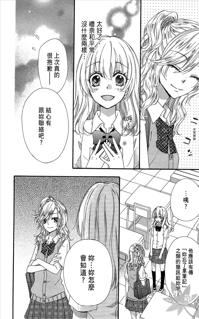 《雏之恋》第6卷 第22页