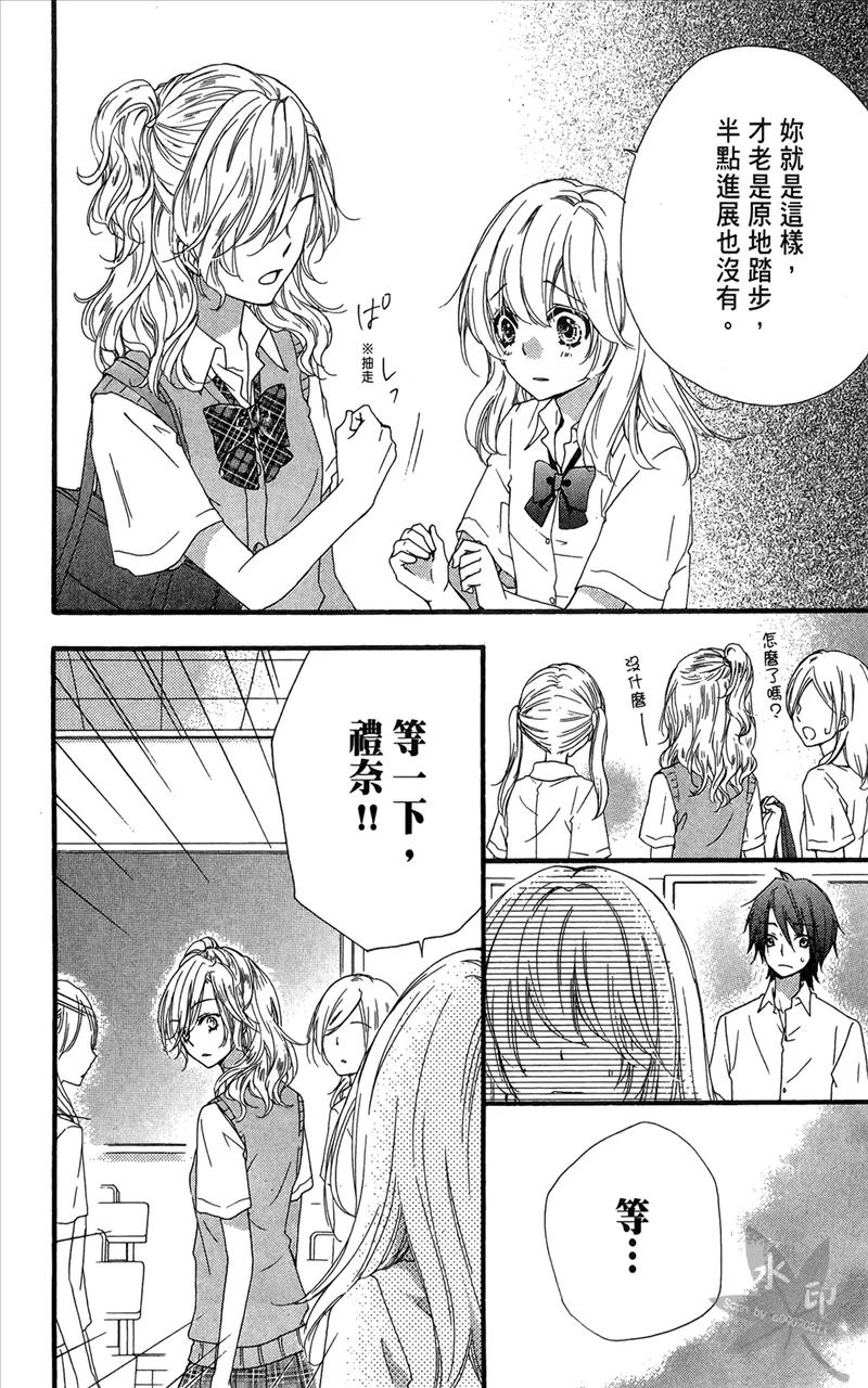 《雏之恋》第6卷 第26页