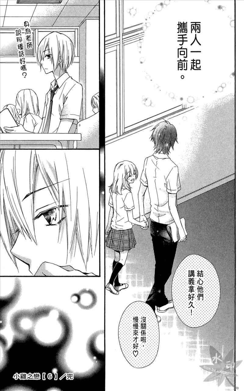 《雏之恋》第6卷 第159页