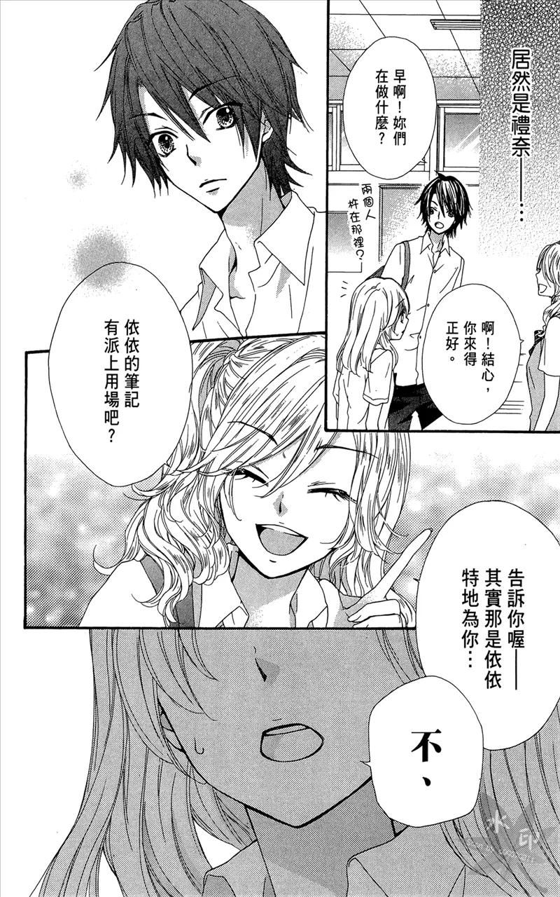 《雏之恋》第6卷 第24页