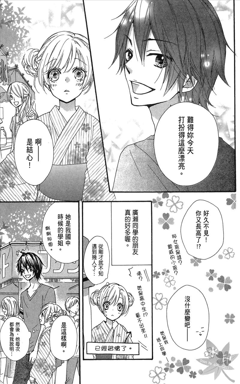 《雏之恋》第6卷 第67页