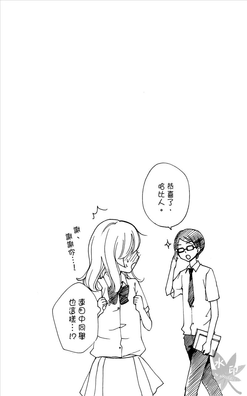 《雏之恋》第6卷 第160页