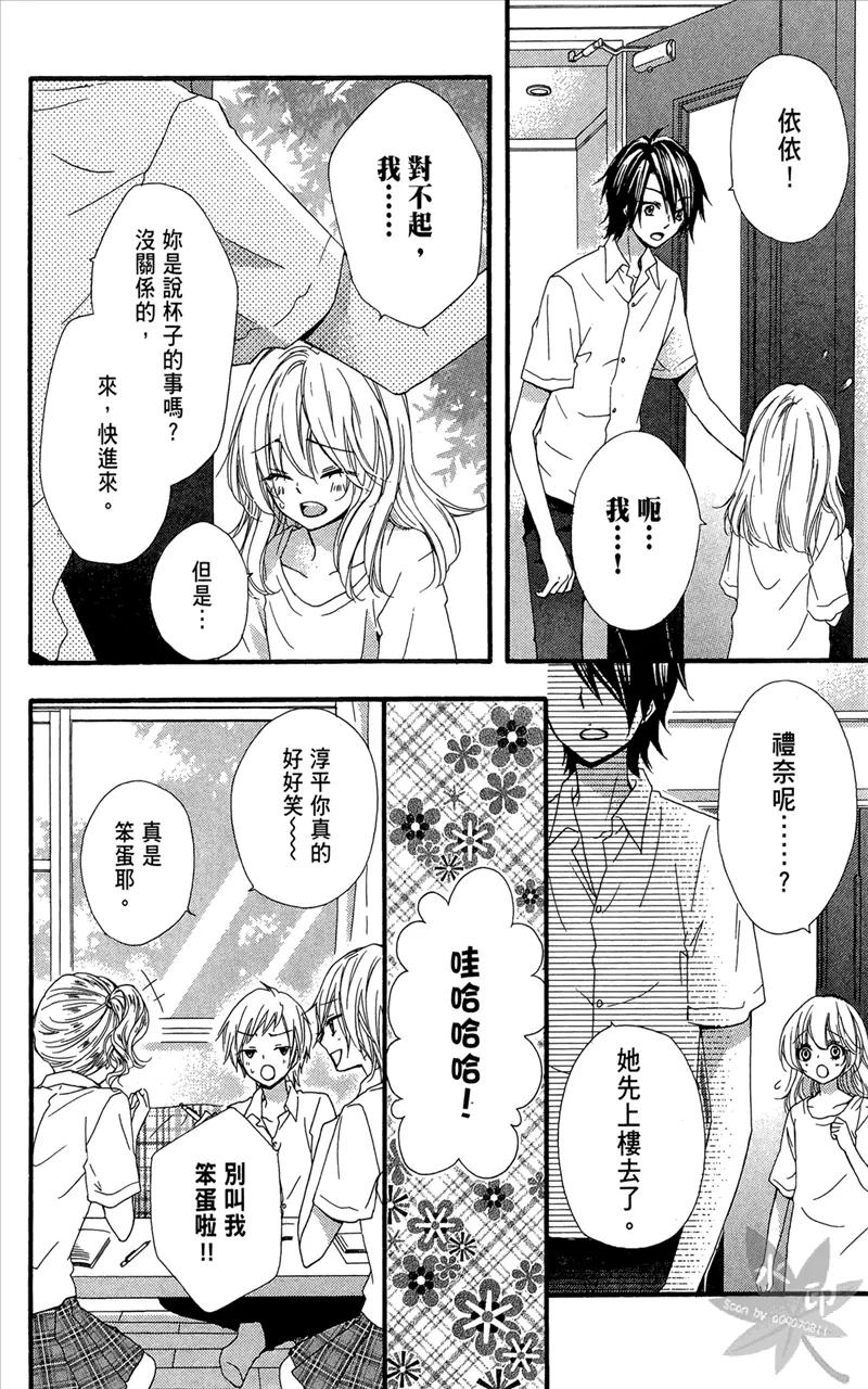 《雏之恋》第6卷 第12页
