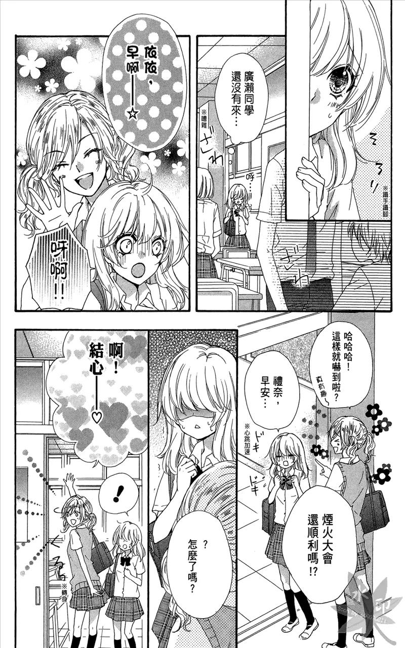 《雏之恋》第6卷 第107页