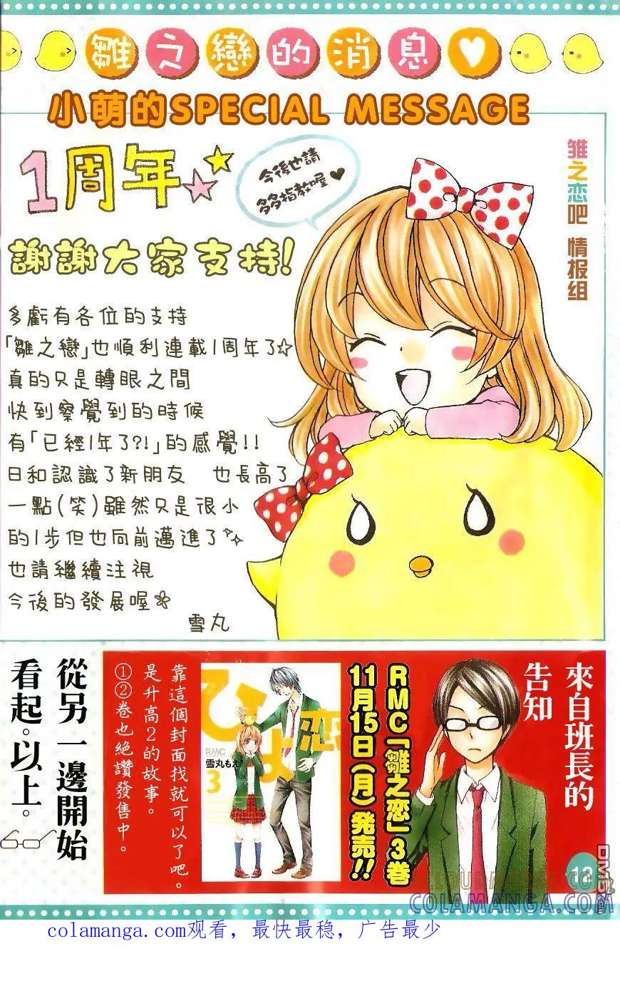 《雏之恋》雏之恋_全彩 第8页