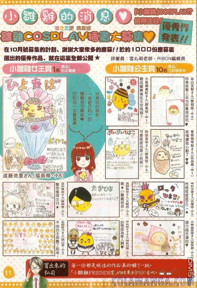 《雏之恋》雏之恋_全彩 第7页