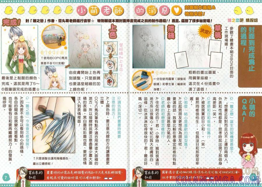 《雏之恋》雏之恋_全彩 第4页