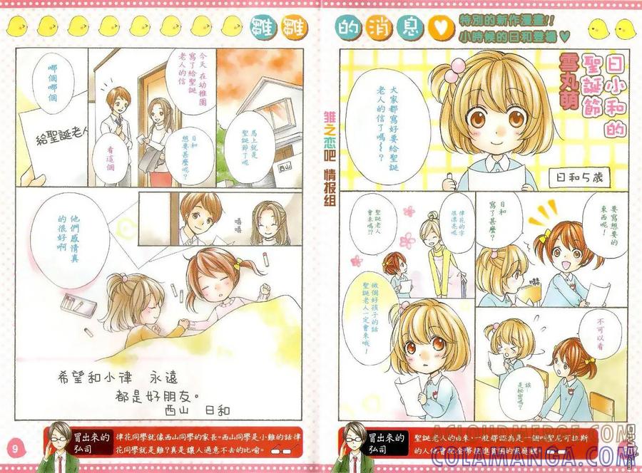 《雏之恋》雏之恋_全彩 第5页