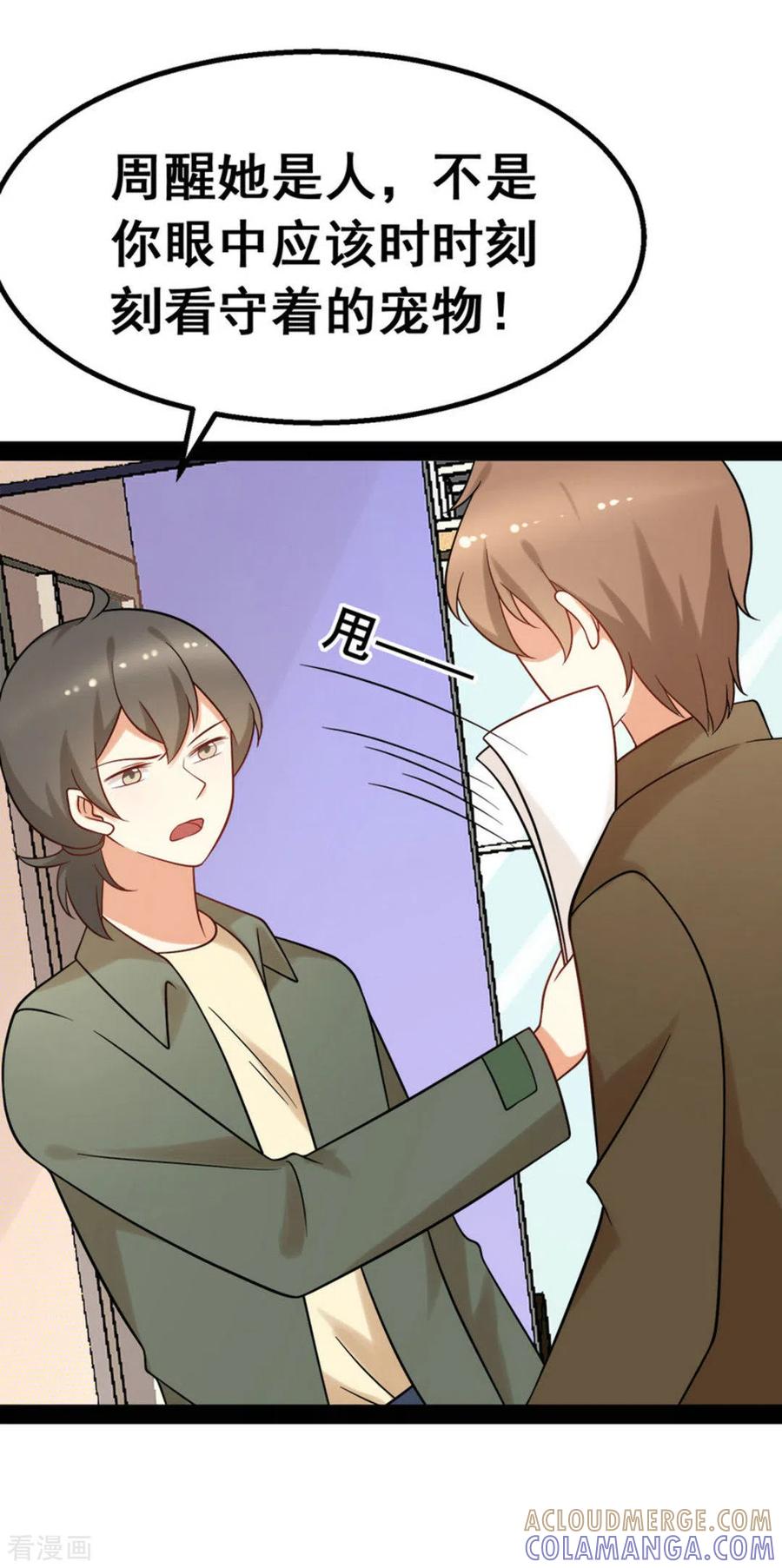 《摄影师和小助理》第68话 第9页