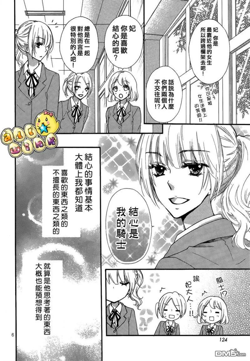 《雏之恋》外传：第1话 平行线 第6页