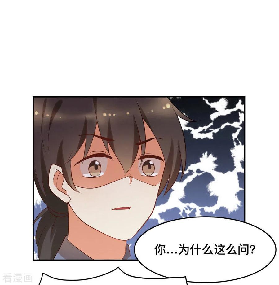 《摄影师和小助理》第69话 第20页