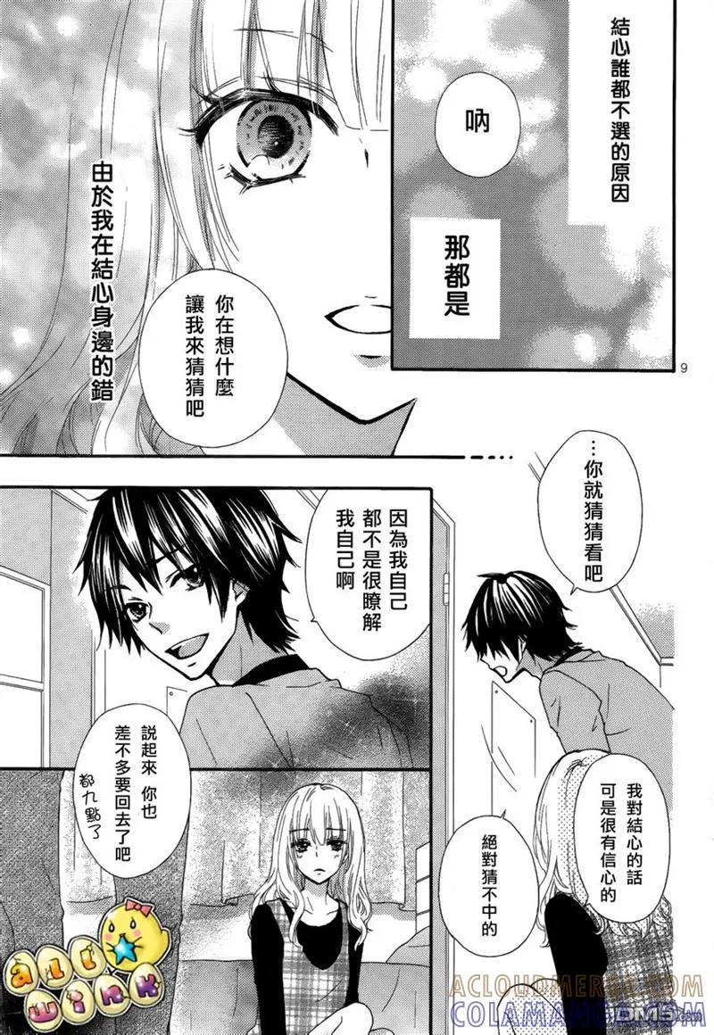 《雏之恋》外传：第1话 平行线 第9页