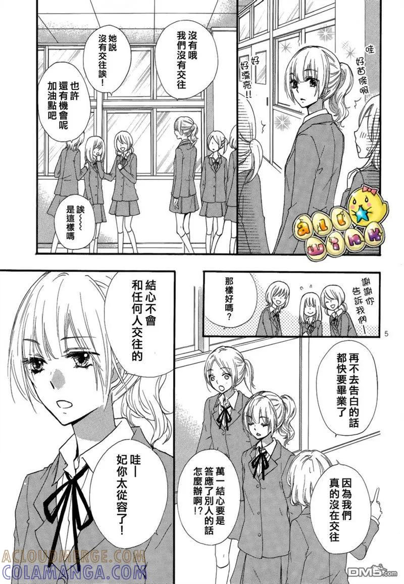 《雏之恋》外传：第1话 平行线 第5页
