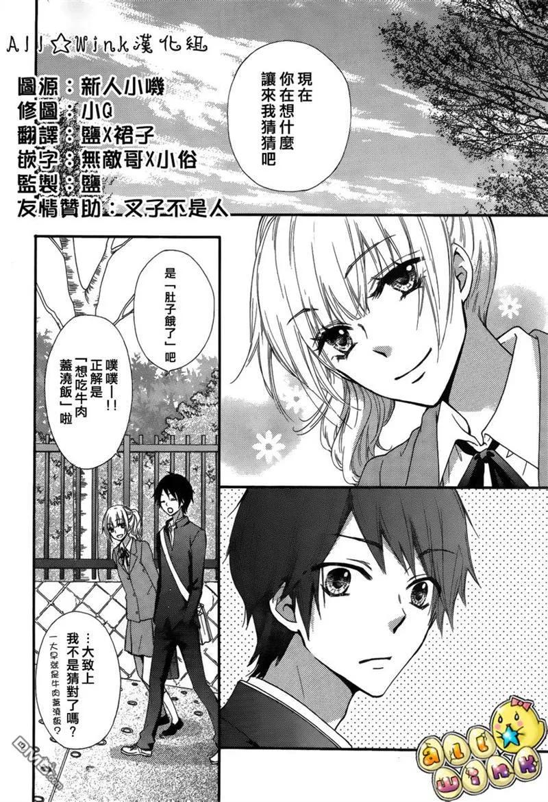 《雏之恋》外传：第1话 平行线 第2页