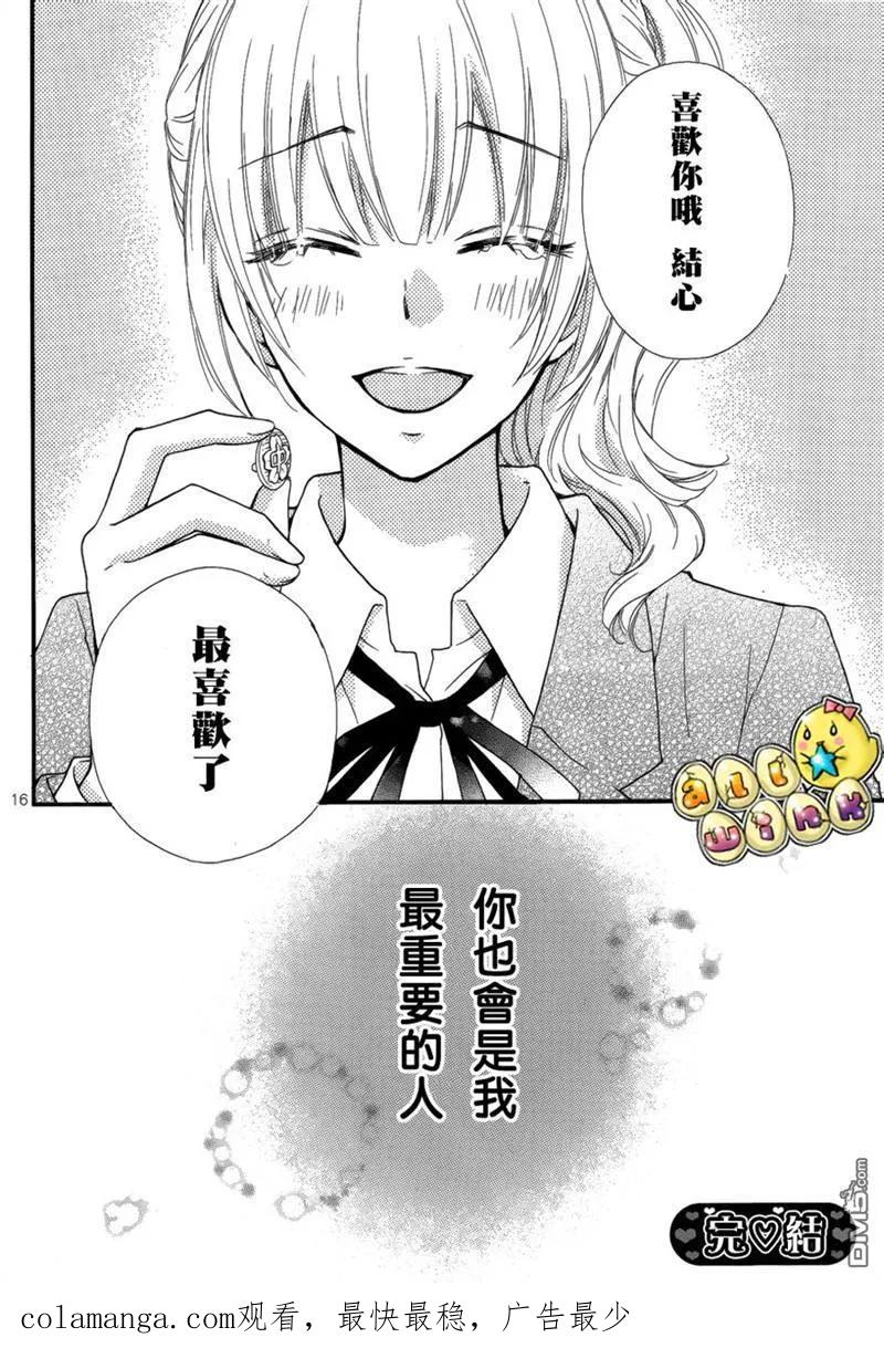 《雏之恋》外传：第1话 平行线 第16页