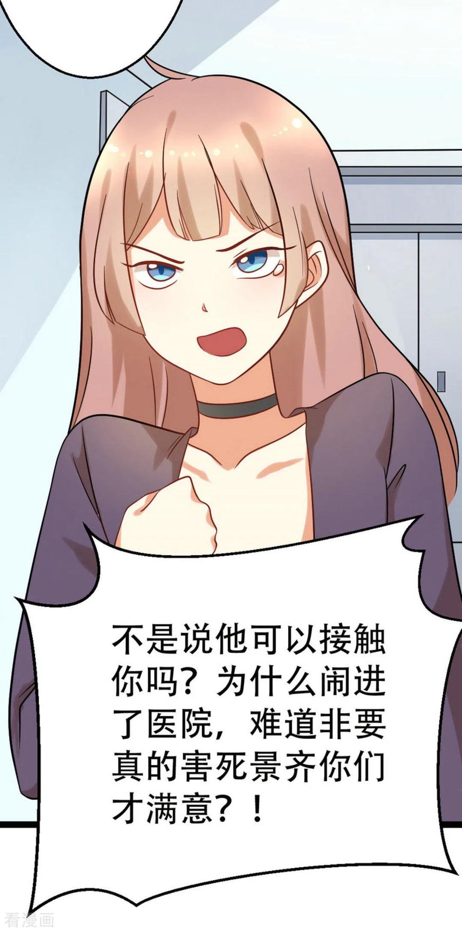 《摄影师和小助理》第70话 第23页