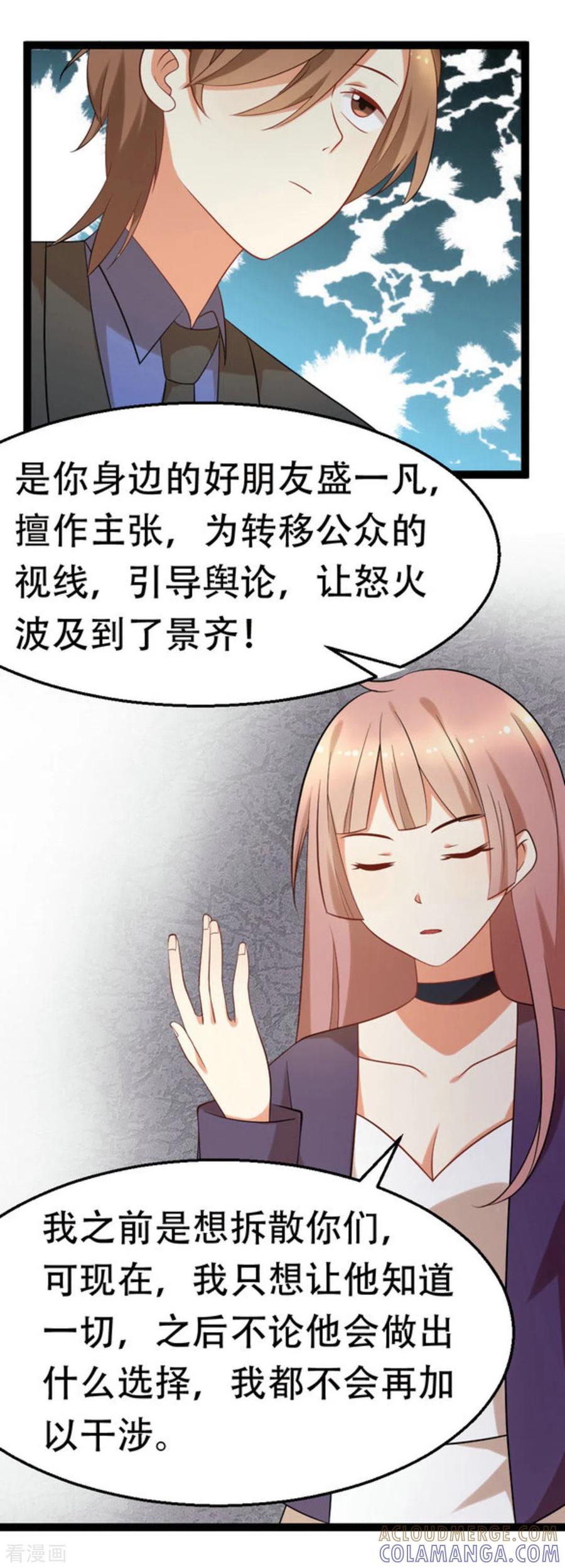 《摄影师和小助理》第70话 第37页