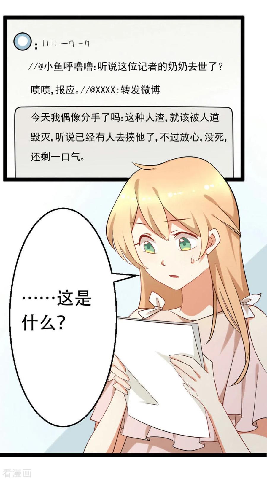 《摄影师和小助理》第70话 第36页