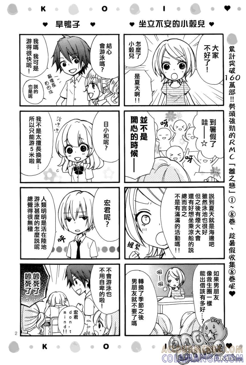 《雏之恋》外传：第2话 小日和剧场 第2页