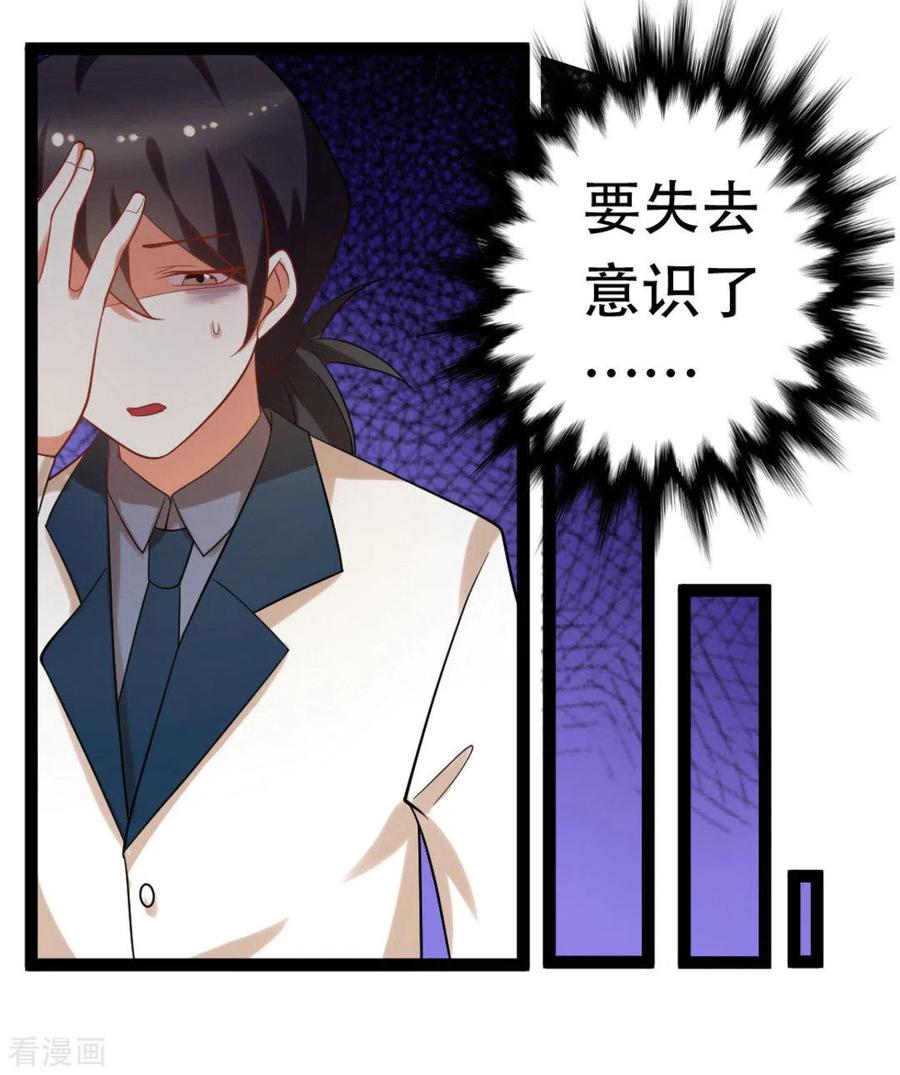 《摄影师和小助理》第70话 第11页