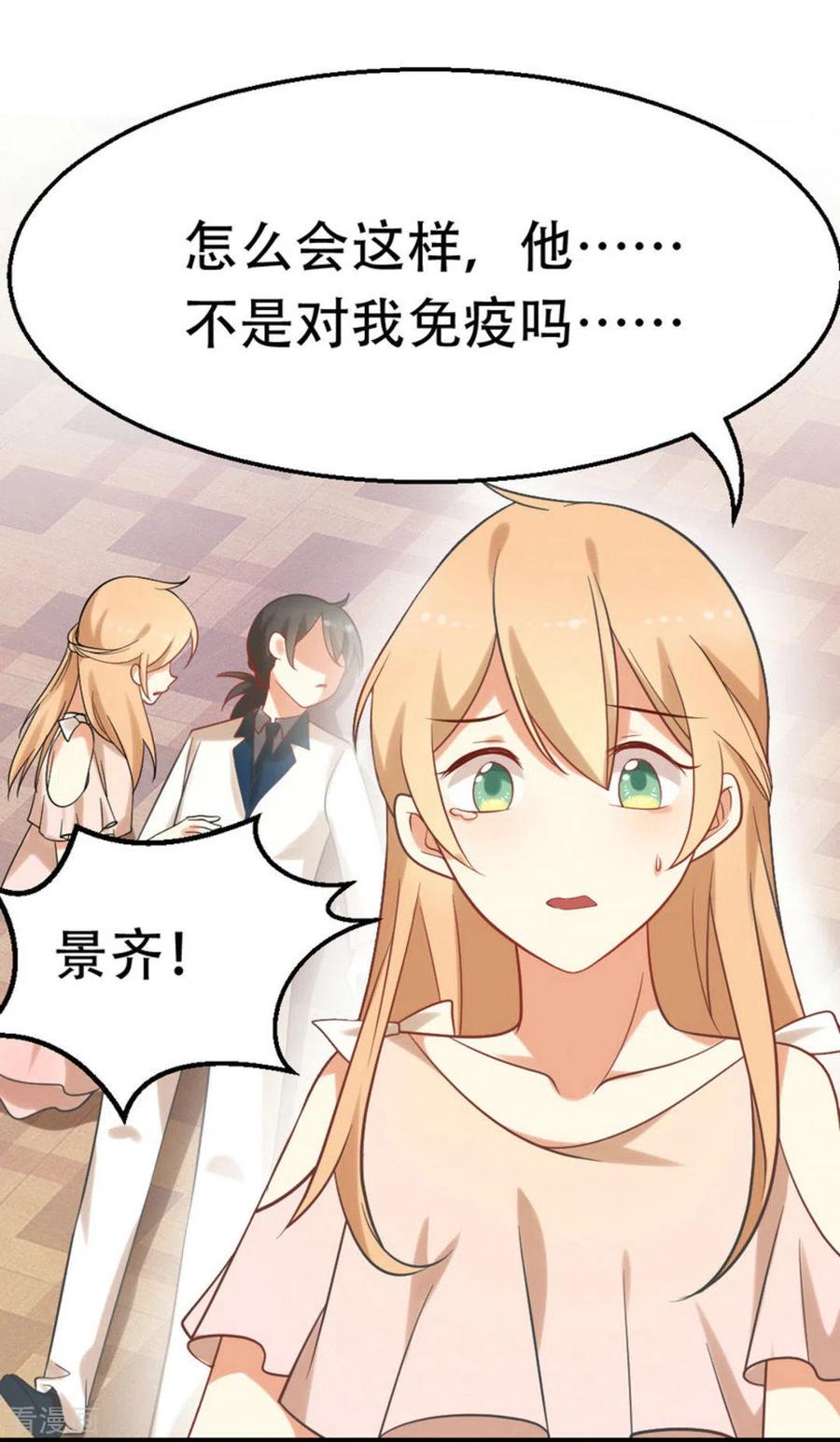 《摄影师和小助理》第70话 第15页
