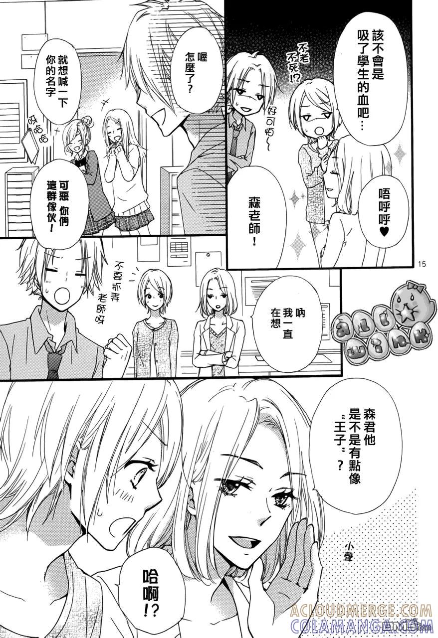 《雏之恋》外传：第3话 谷之恋 第15页