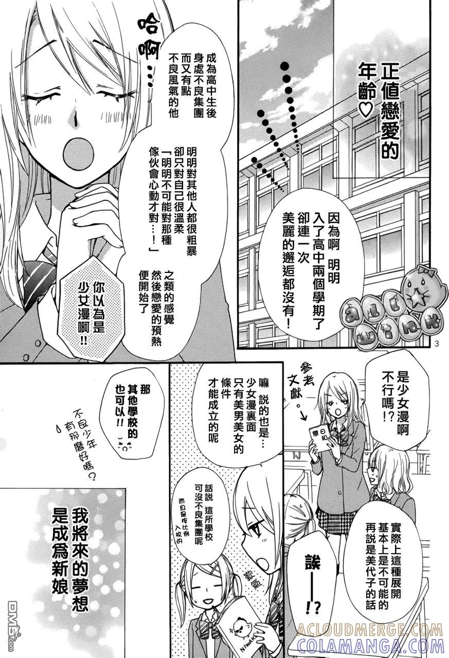 《雏之恋》外传：第3话 谷之恋 第3页