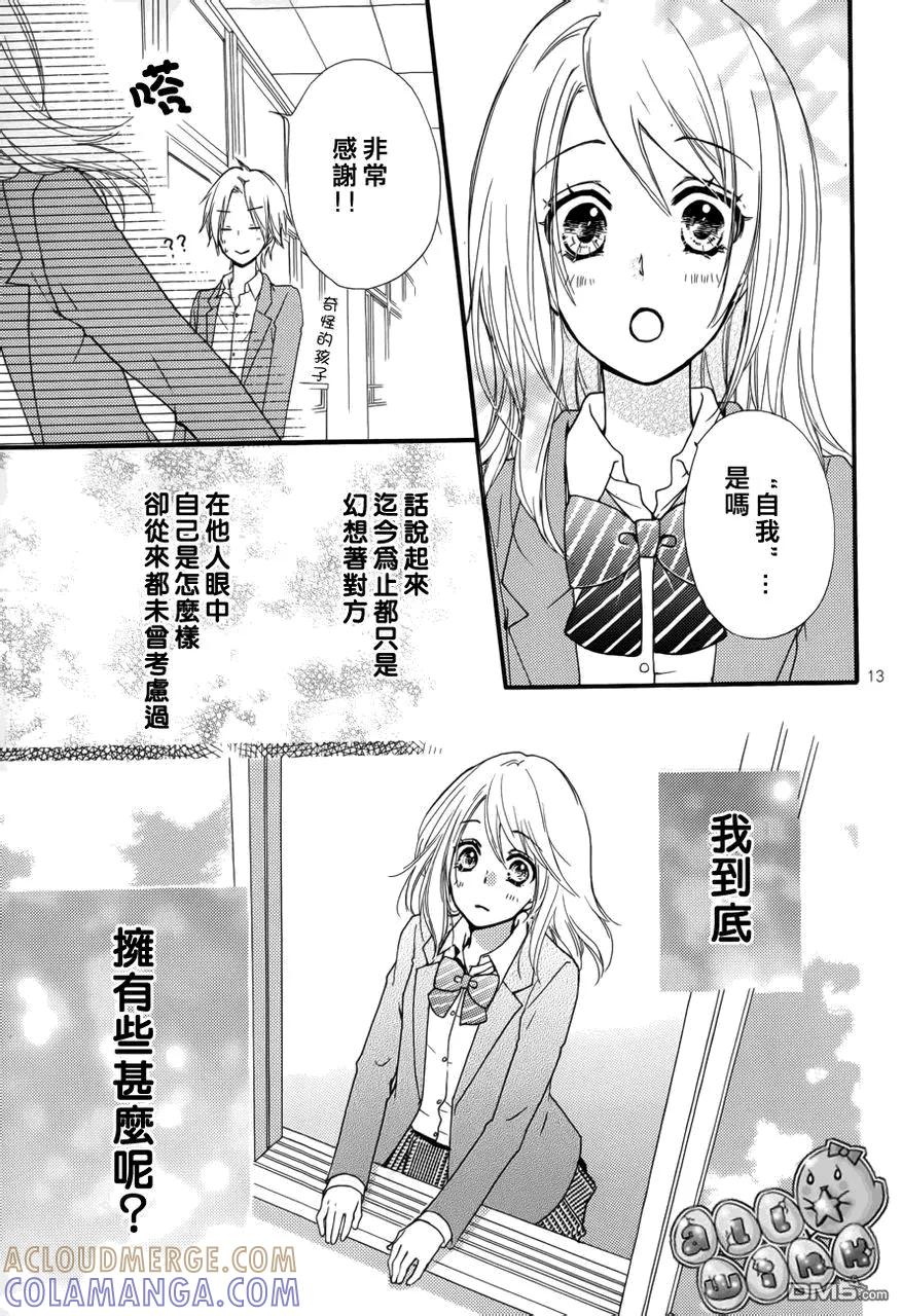 《雏之恋》外传：第3话 谷之恋 第13页