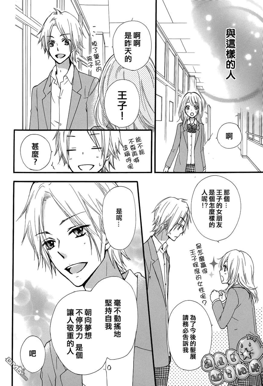 《雏之恋》外传：第3话 谷之恋 第12页