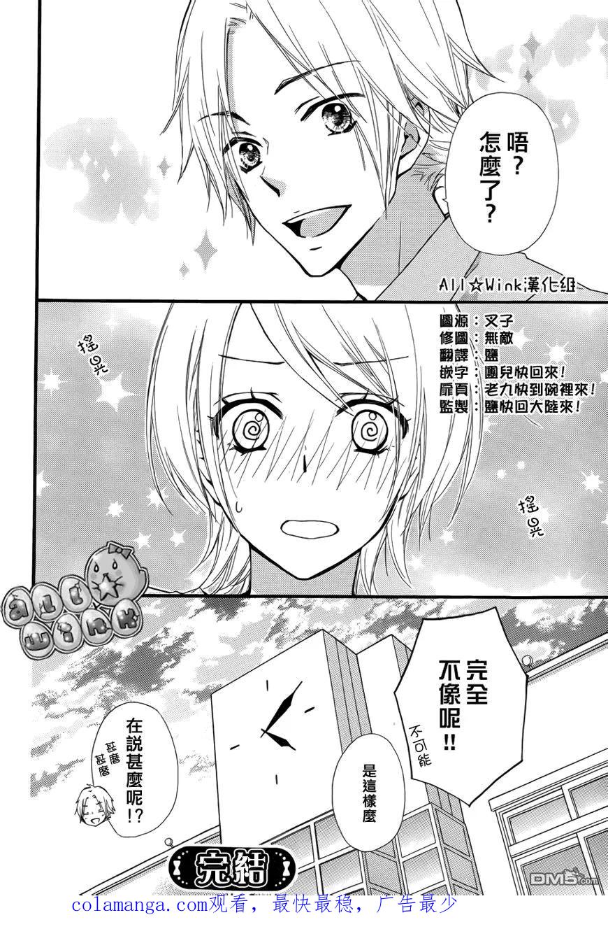 《雏之恋》外传：第3话 谷之恋 第16页