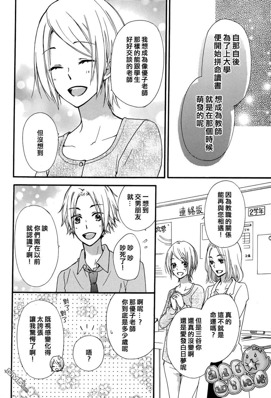 《雏之恋》外传：第3话 谷之恋 第14页