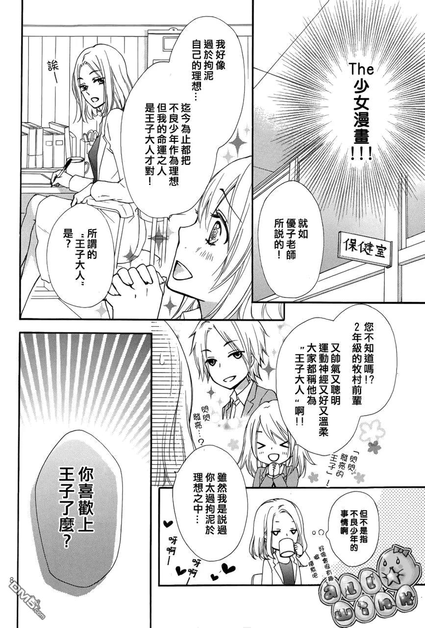 《雏之恋》外传：第3话 谷之恋 第8页