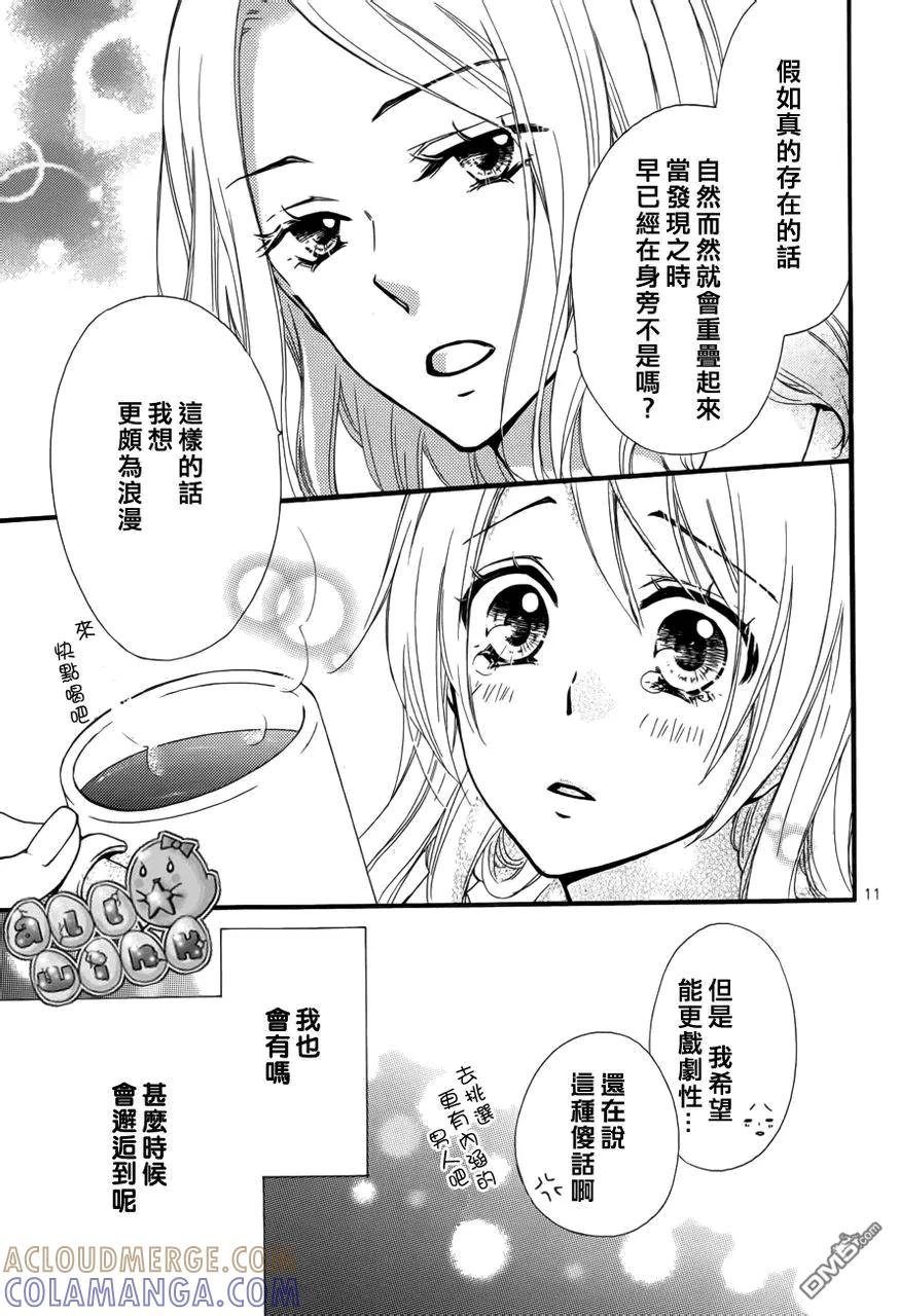 《雏之恋》外传：第3话 谷之恋 第11页