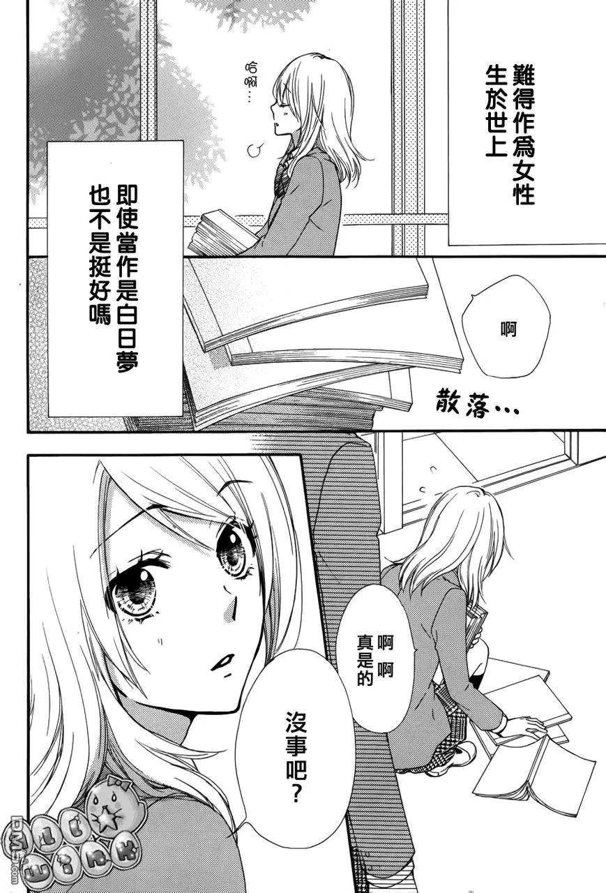 《雏之恋》外传：第3话 谷之恋 第6页