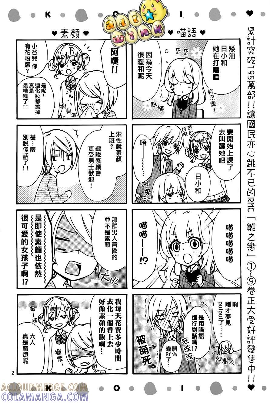 《雏之恋》外传：第4话 小日和剧场2 第2页