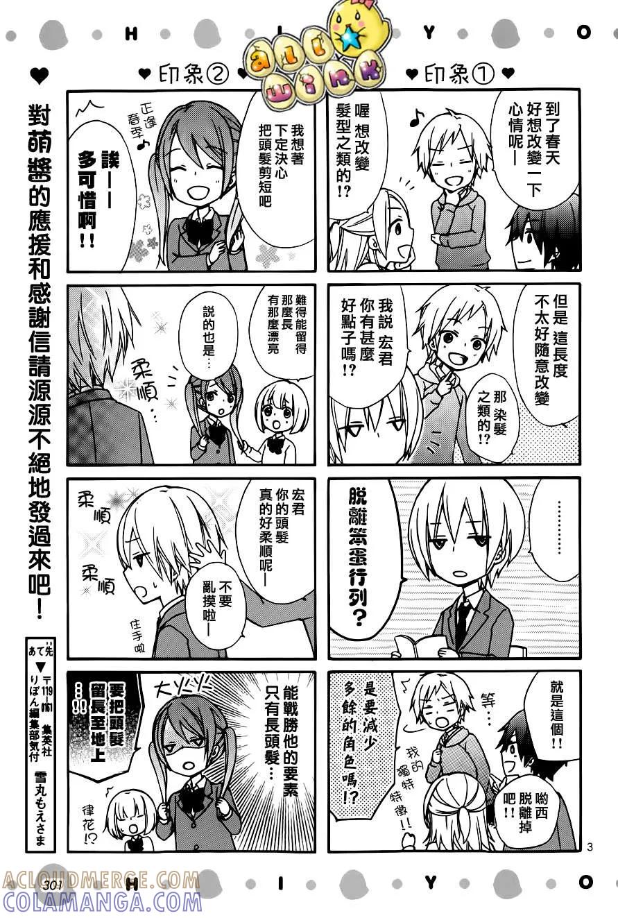 《雏之恋》外传：第4话 小日和剧场2 第3页