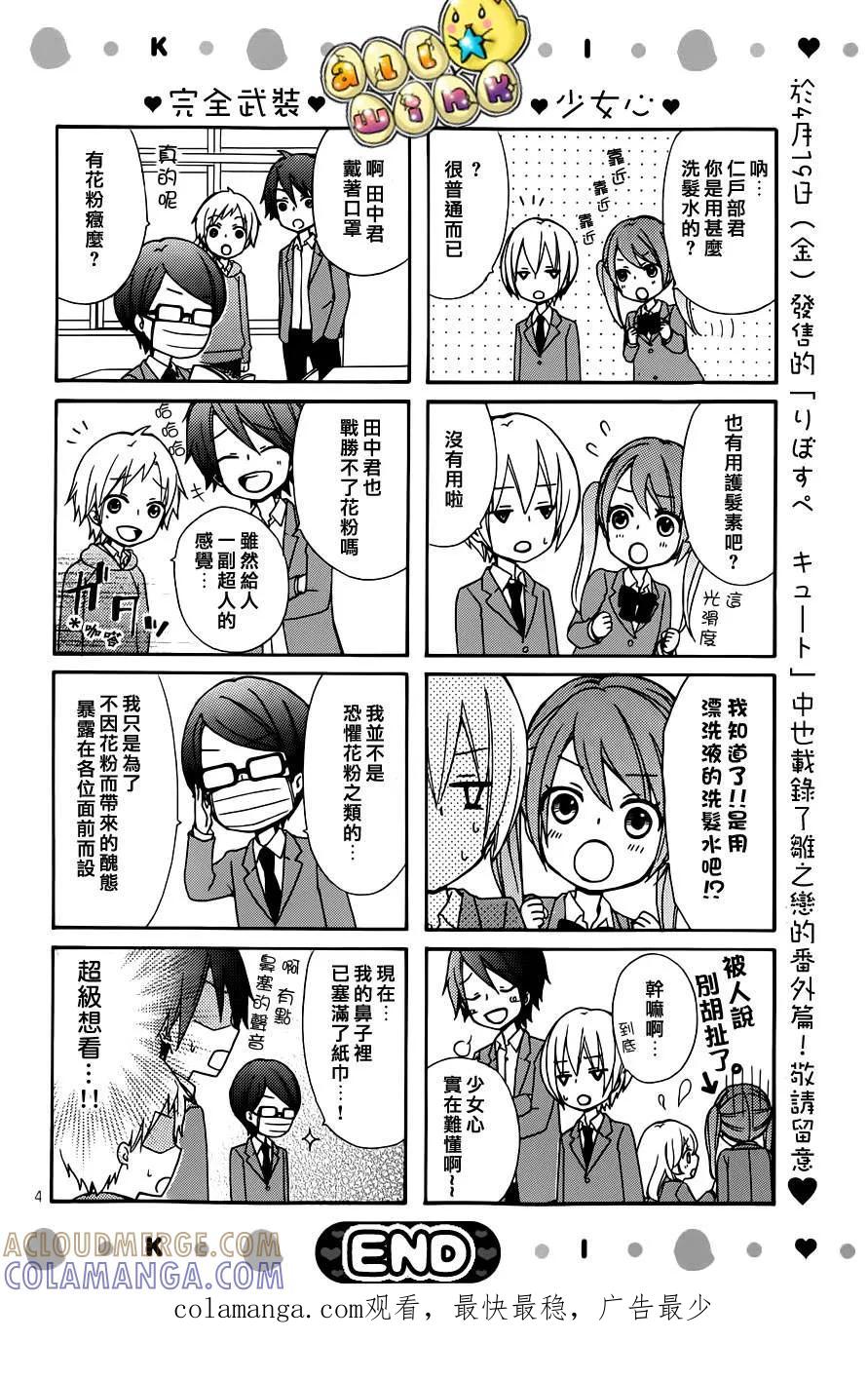 《雏之恋》外传：第4话 小日和剧场2 第4页