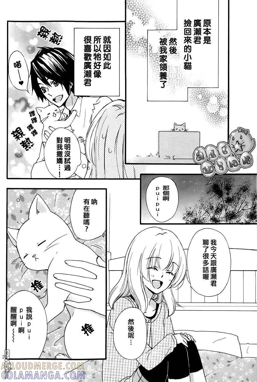 《雏之恋》外传：第5话 小猫番外 第3页