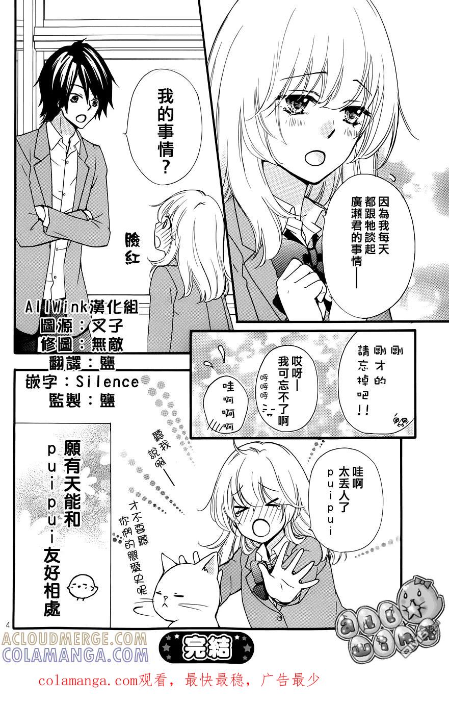 《雏之恋》外传：第5话 小猫番外 第5页